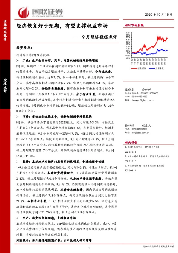 9月经济数据点评：经济恢复好于预期，有望支撑权益市场