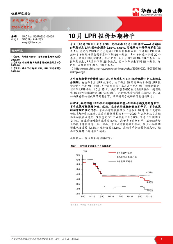 10月LPR报价如期持平