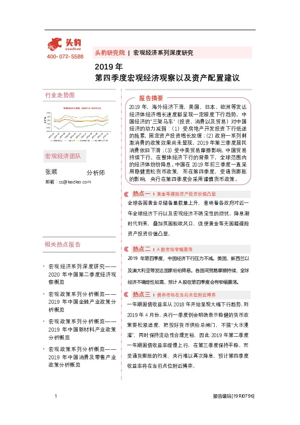 2019年第四季度宏观经济观察以及资产配置建议