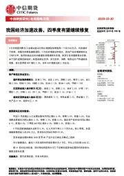 宏观策略日报：我国经济加速改善，四季度有望继续修复