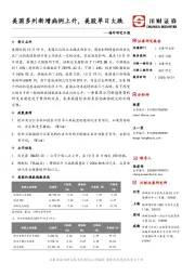 海外研究日报：美国多州新增病例上升，美股单日大跌