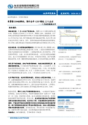 9月经济数据点评：消费潜力加快释放，预计全年GDP增速2.2%左右