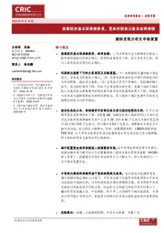 国际宏观分析及市场展望：美国经济基本面持续修复，宽松的弱美元格局或将持续