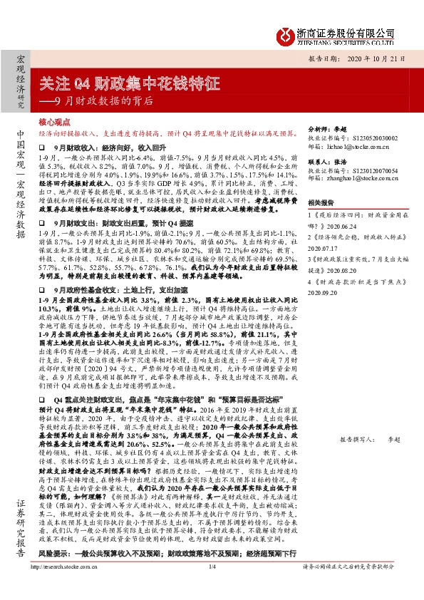 9月财政数据的背后：关注Q4财政集中花钱特征