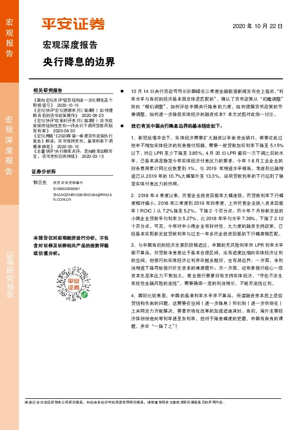 宏观深度报告：央行降息的边界