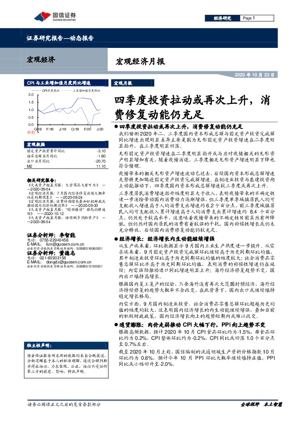 宏观经济月报：四季度投资拉动或再次上升，消费修复动能仍充足