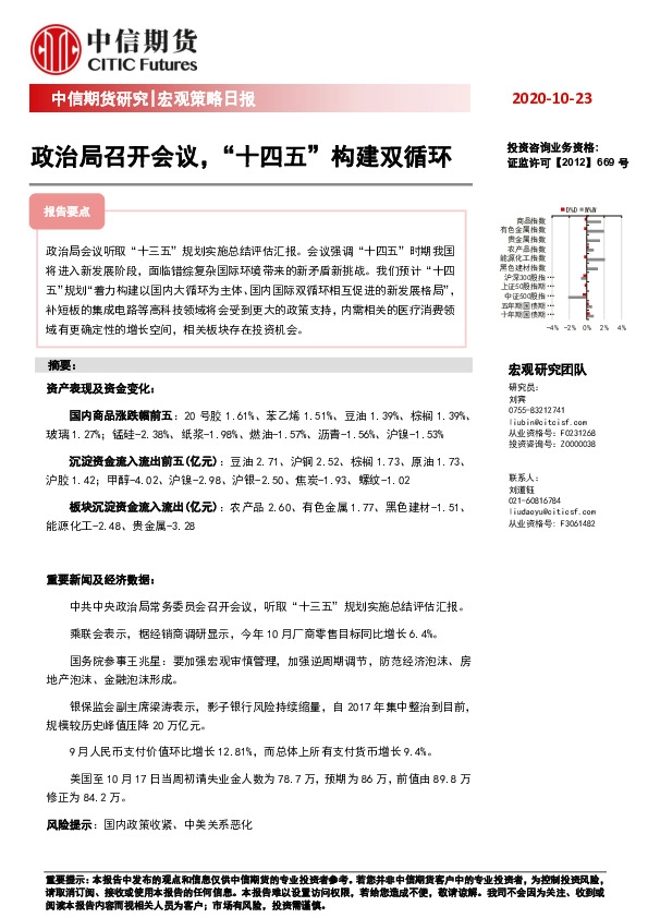 宏观策略日报：政治局召开会议，“十四五”构建双循环