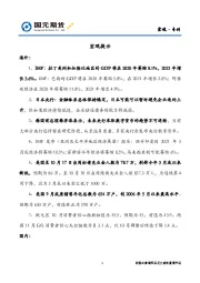 宏观·专刊