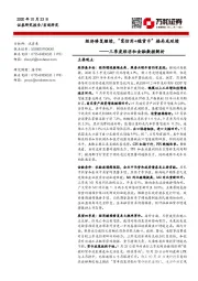 三季度经济和金融数据解析：经济修复继续，“宽信用+稳货币”格局或延续