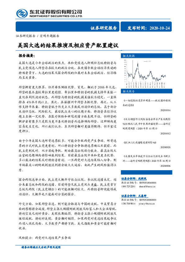 宏观专题报告：美国大选的结果推演及相应资产配置建议
