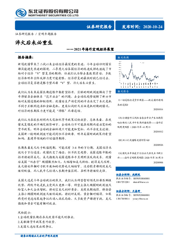 2021年海外宏观经济展望：淬火后未必重生