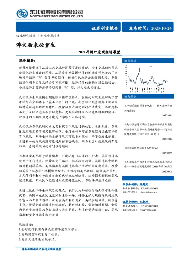 2021年海外宏观经济展望：淬火后未必重生