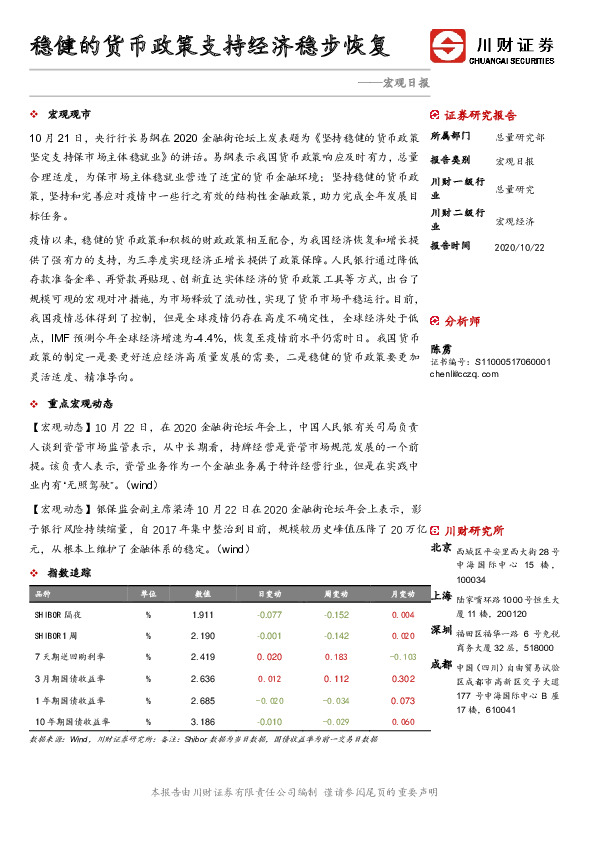 宏观日报：稳健的货币政策支持经济稳步恢复