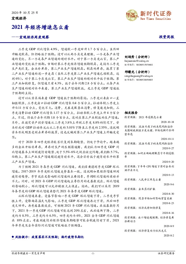 宏观经济周度观察：2021年经济增速怎么看