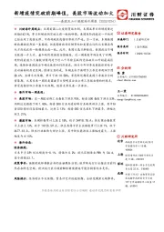 美股及A+H港股海外周报：新增疫情突破前期峰值，美股市场波动加大