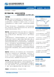 流动性周度观察（2020年第43周）：债市情绪回暖，但转向仍需等待