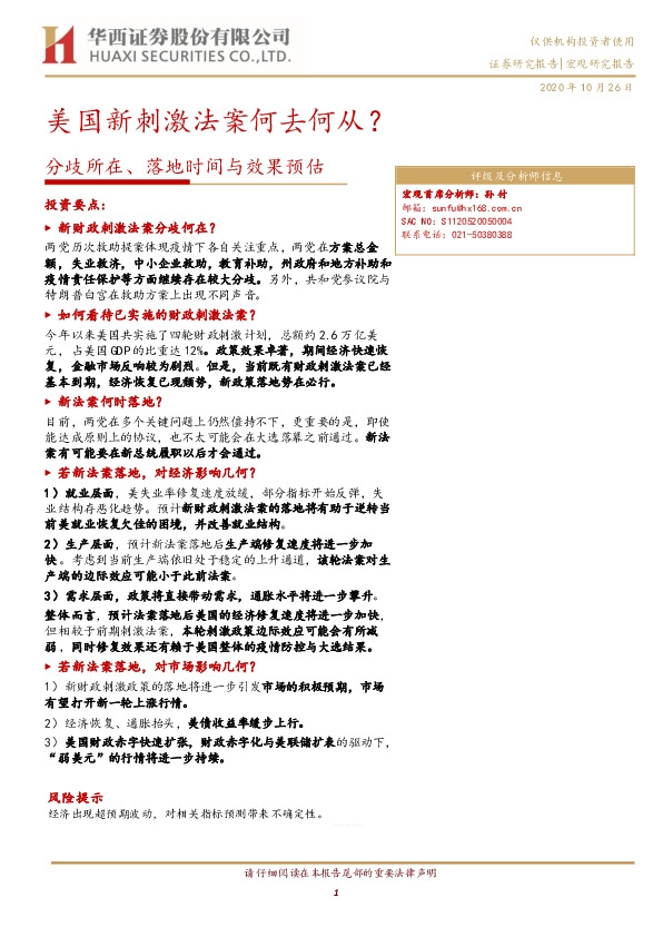 分歧所在、落地时间与效果预估：美国新刺激法案何去何从？