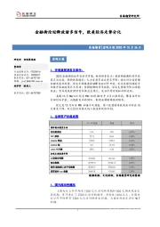 宏观日报：金融街论坛释放诸多信号， 欧美经济走势分化