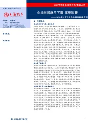 2020年9月工业企业利润数据点评：企业利润单月下滑 逐季改善
