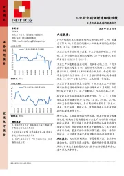 9月工业企业利润数据点评：工业企业利润增速继续放缓