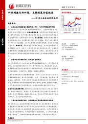 9月工业企业利润点评：利润增速有所回落，支持政策仍需跟进