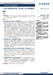 固收点评：工业企业盈利状况进一步改善，企业利润增速趋缓