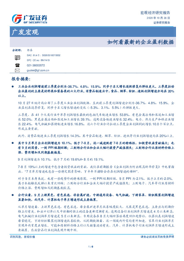 广发宏观：如何看最新的企业盈利数据