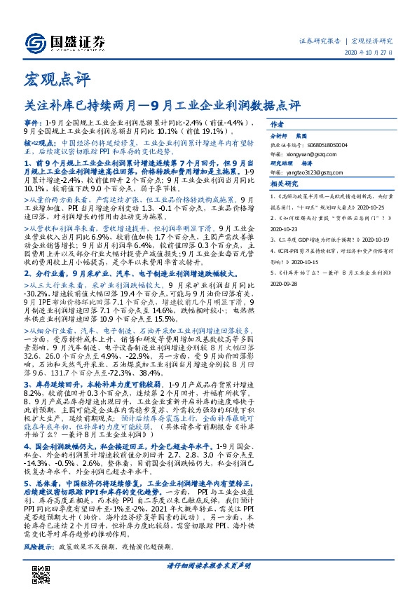 9月工业企业利润数据点评：关注补库已持续两月