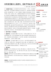 海外月报：秋季疫情叠加大选影响，美股市场波动上升