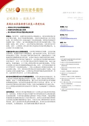 宏观报告–数据点评：美国企业设备投资已收复二季度失地