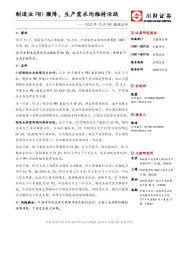 2020年10月PMI数据点评：制造业PMI微降，生产需求均维持活跃