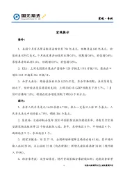 宏观·专刊