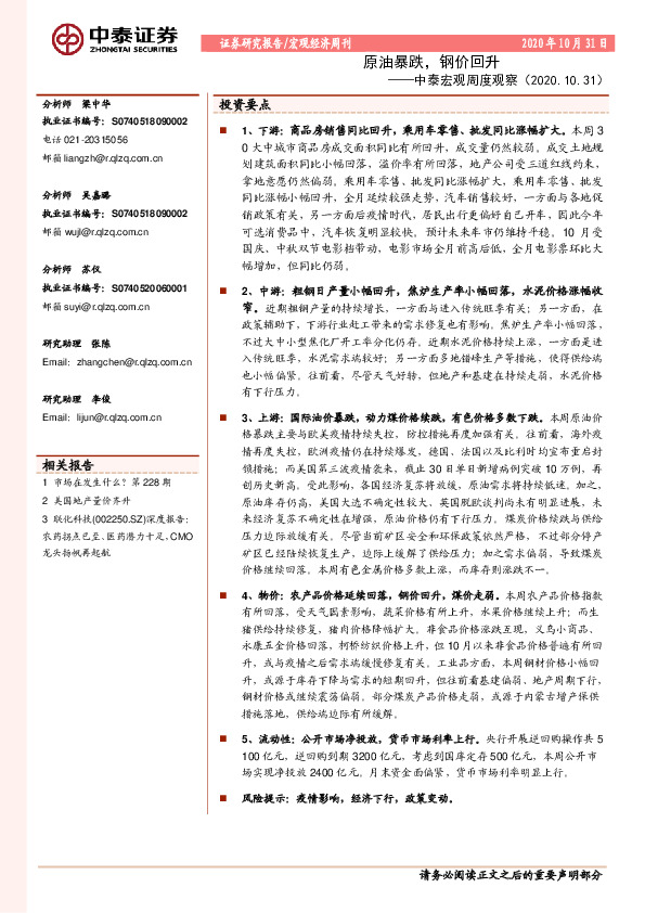 宏观周度观察：原油暴跌，钢价回升