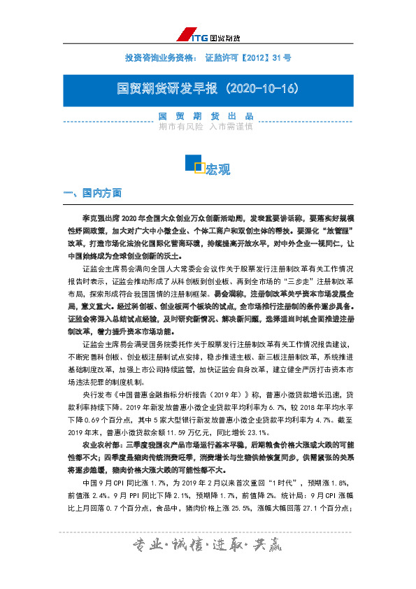 研发早报：宏观