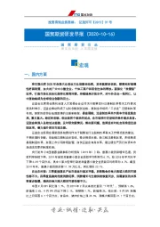 研发早报：宏观