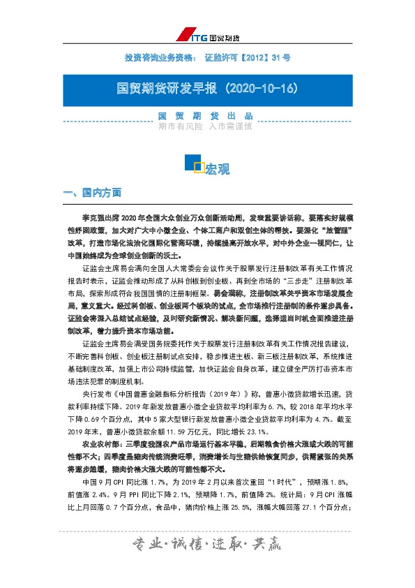 研发早报：宏观