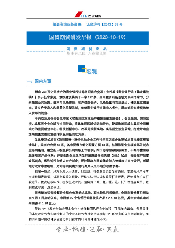 研发早报：宏观