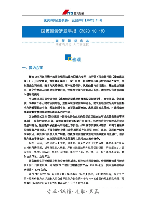 研发早报：宏观