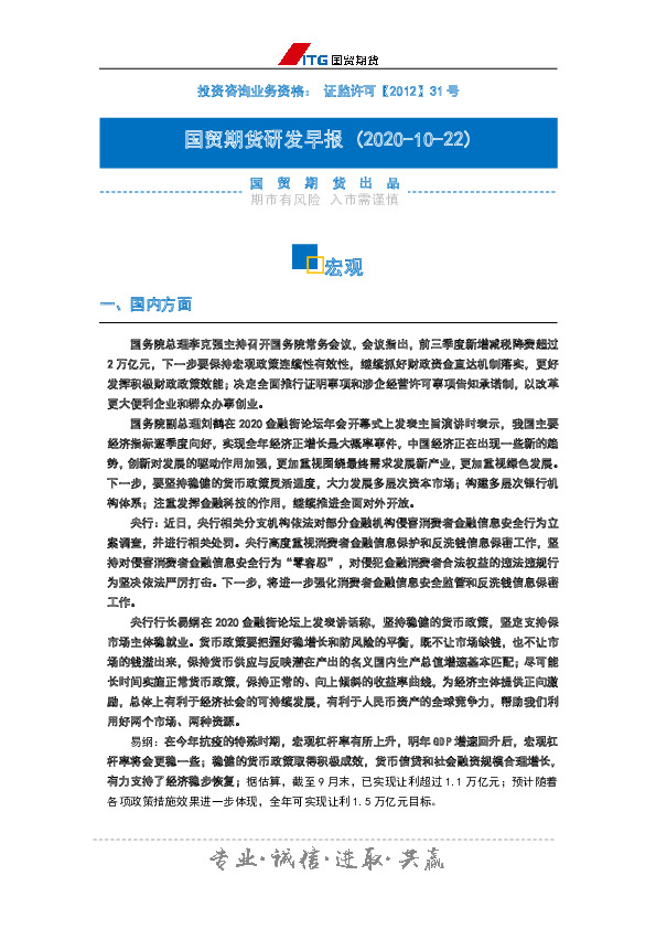 研发早报：宏观