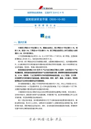 研发早报：宏观