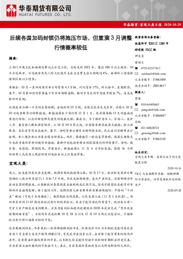 宏观大类日报:后续各国加码封锁仍将施压市场,但重演3月调整行情概率较低