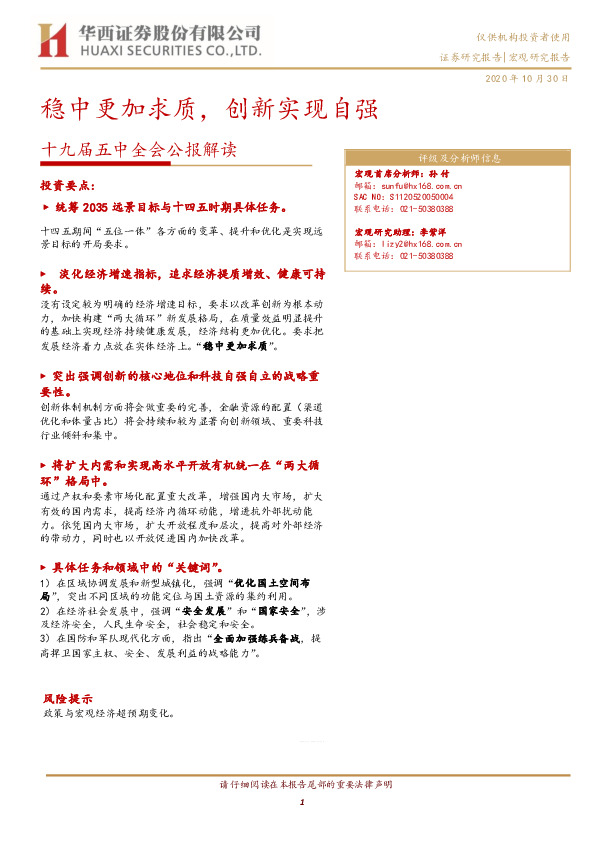 十九届五中全会公报解读：稳中更加求质，创新实现自强