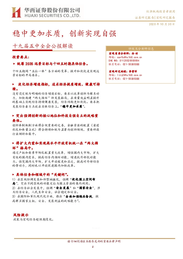 十九届五中全会公报解读：稳中更加求质，创新实现自强