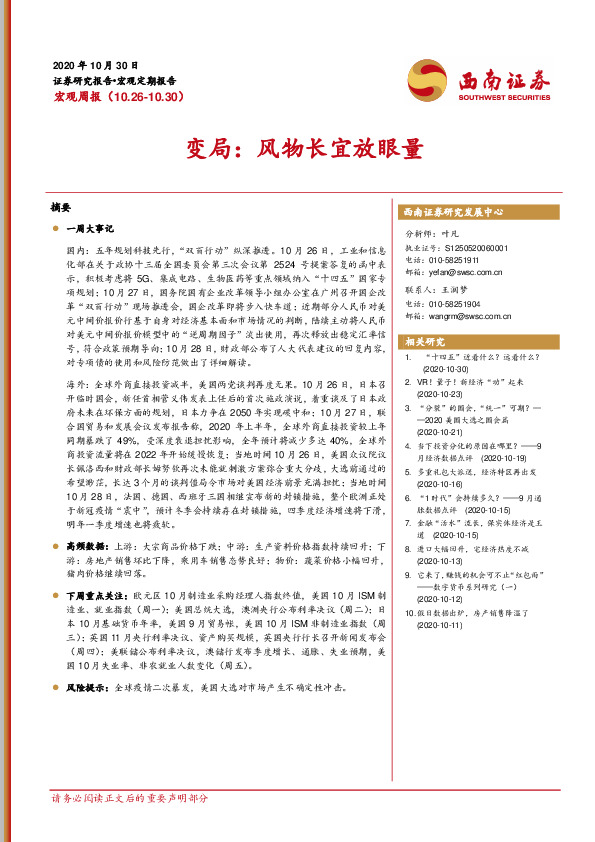 宏观周报：变局：风物长宜放眼量