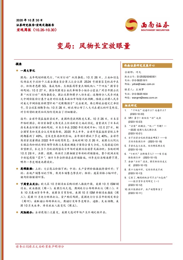 宏观周报：变局：风物长宜放眼量