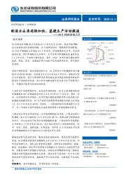 10PMI数据点评：制造业去库进程加快，基建生产活动提速