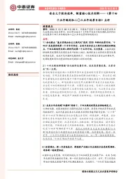 《第十四个五年规划和二〇三五年远景目标》点评：安全大于经济效率，侧重核心技术创新