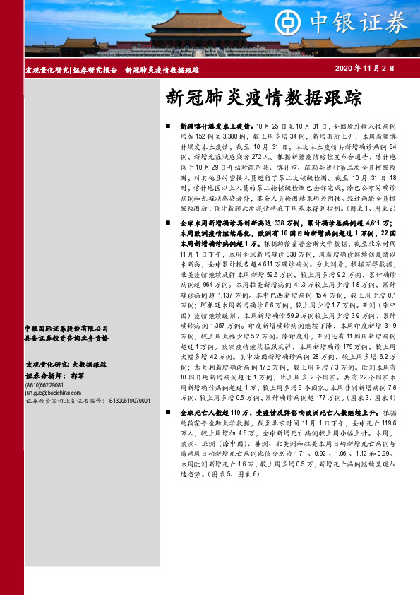 新冠肺炎疫情数据跟踪