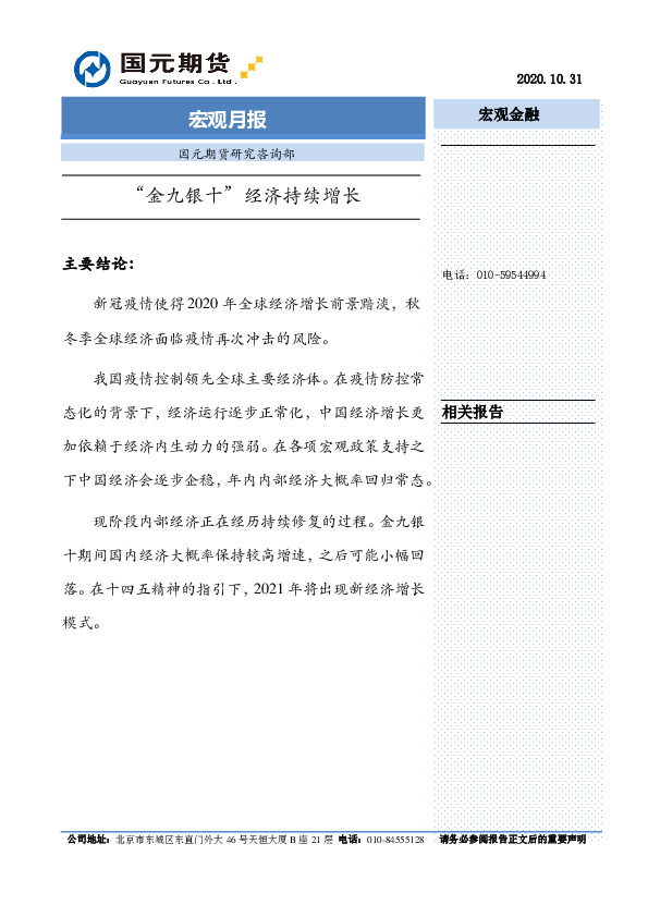 宏观月报：“金九银十”经济持续增长