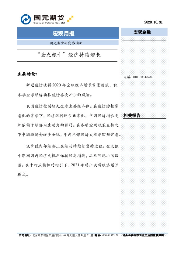 宏观月报：“金九银十”经济持续增长